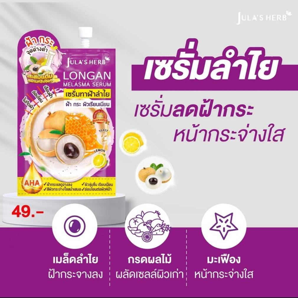 1ซอง-julas-herb-จุฬาเฮิร์บ-รวมสูตร-แบบซอง