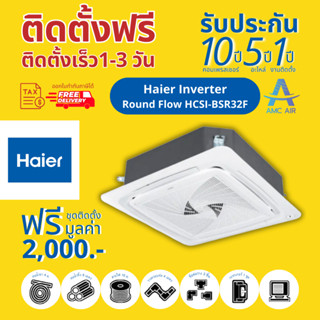 HAIER 4 ทิศทาง INVERTER R32 เบอร์ 5 HCSI-BSR32F