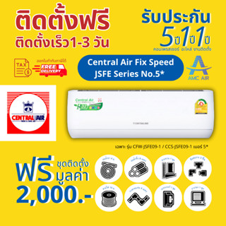 CENTRAL AIR รุ่น JSFE-SERIES ระบบธรรมดา แบบติดผนัง เบอร์5 , แอร์ เซ็นทรัล ระบบธรรมดา, แอร์บ้าน ปี2023