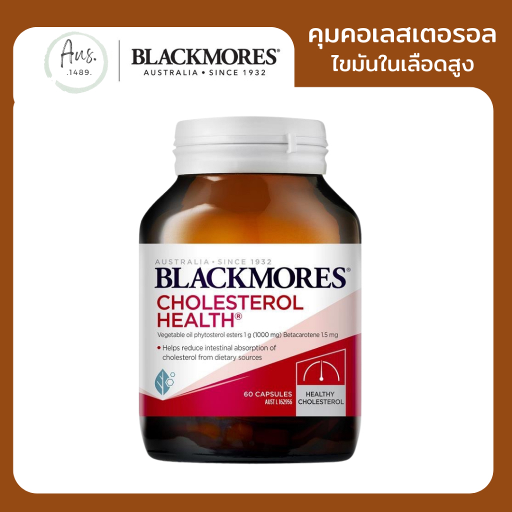 สูตรเข้มข้น-blackmores-cholesterol-health-60-เม็ด-ลดไขมันในเลือด-ลดคลอเลสเตอรอล-blackmore