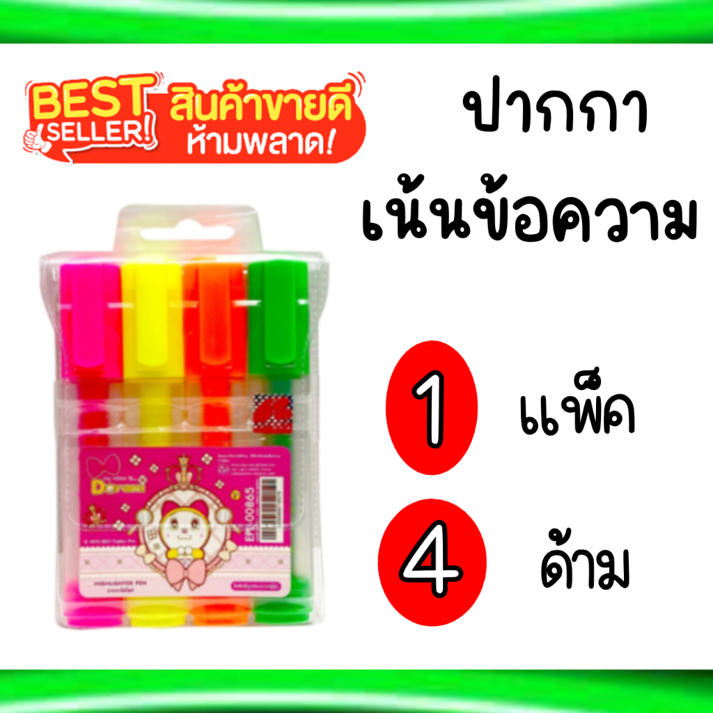 ปากกาไฮไลต์-ปากกาเน้นข้อความ-เน้นตัวอักษร-ตัวหนังสือ-ให้ชัดเจน