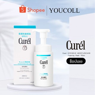 Curel INTENSIVE MOISTURE CARE Foaming Wash 150ml คิวเรล อินเทนซีฟ มอยส์เจอร์ แคร์ โฟมมิ่ง วอช 150 มล