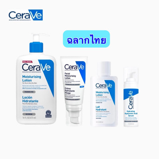 ของแท้✨[exp.2025]CERAVE เซราวี Moisturising Lotion โลชั่นบำรุงผิวชุ่มชื้น