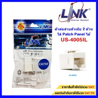 LINK ตัวต่อสายตัวเมีย 2 ด้าน , ใส่ Patch Panel ได้ รุ่น US-4005IL CAT 5E RJ45 COUPLER In-Line or Patch Panel Insert