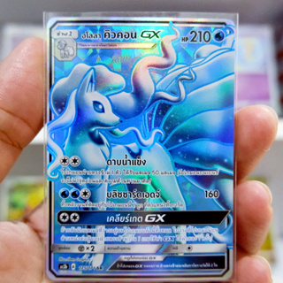 อโลลา คิวคอน GX SR Regular การ์ดโปเกมอน ภาษาไทย Pokemon Card Thai Thailand ของแท้