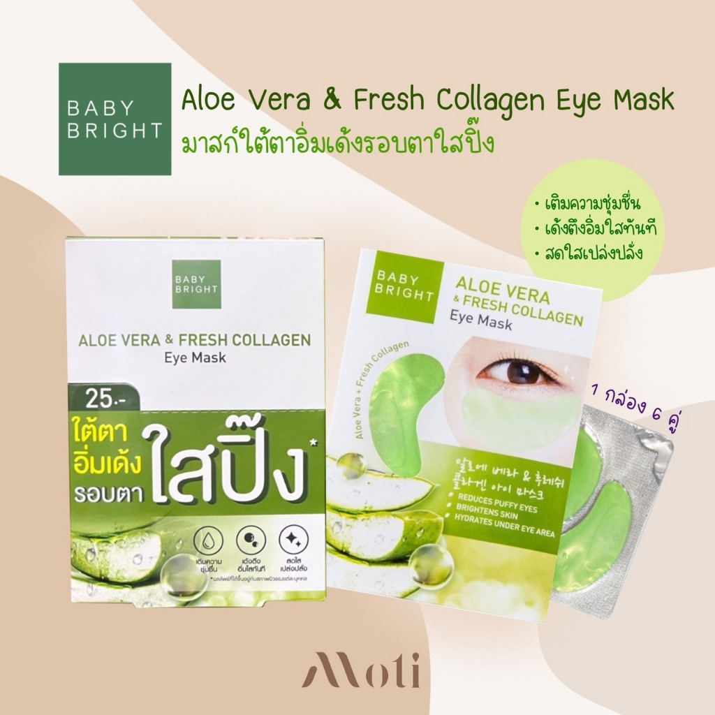 Baby Bright Eye Mask 5Hya & Peptide Firming / Tomato & Gluta / Aloe