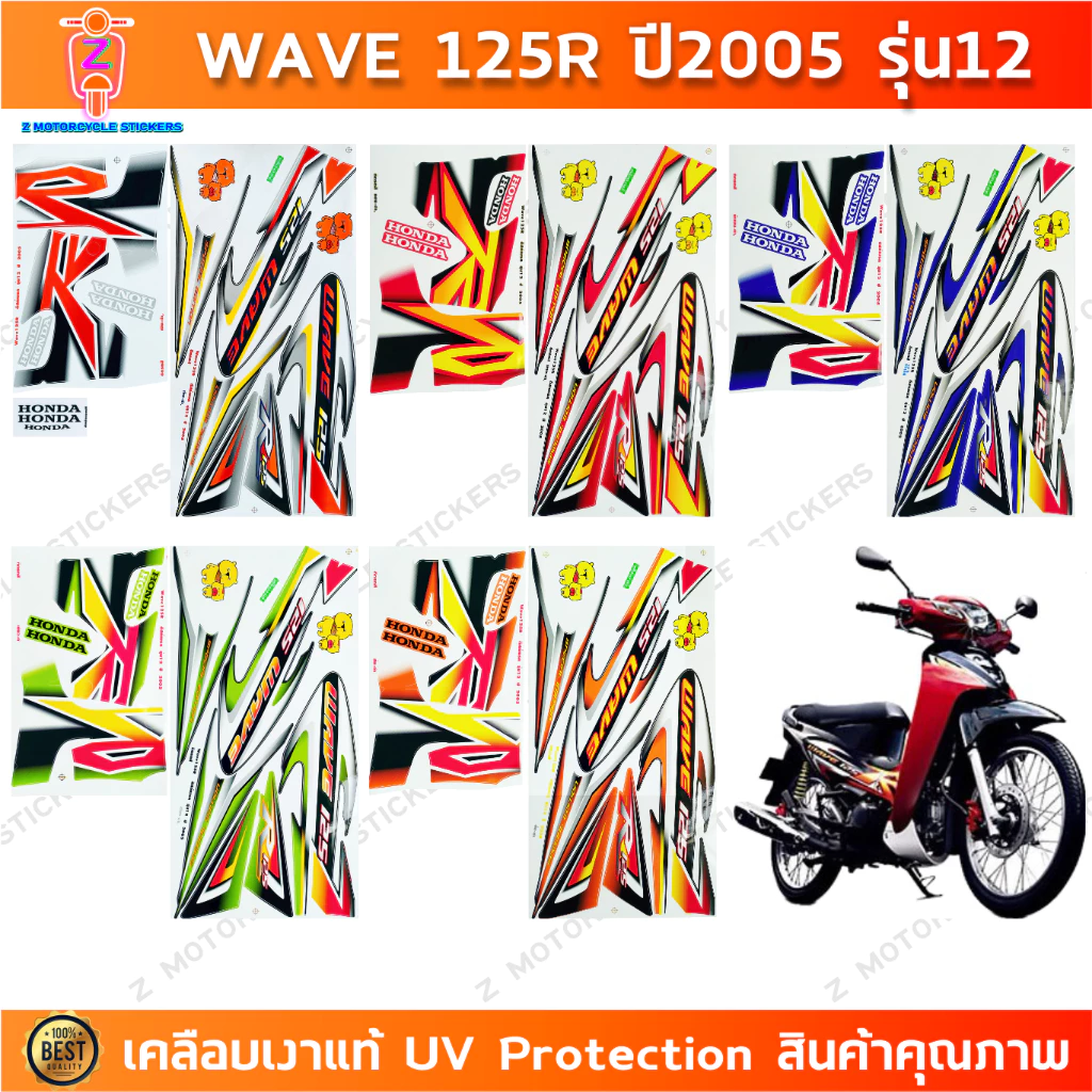 สติกเกอร์ เวฟ 125R / 125S และ Wave Touring