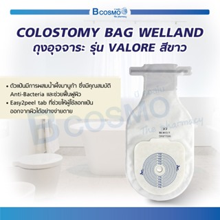 Colostomy Bag ถุงรองรับสิ่งขับถ่าย Welland รุ่น Valore สีขาว เหนียวแน่น ไม่ระคายเคือง ผลิตจากธรรมชาติ