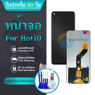 หน้าจอ Lcd จอ + ทัช infinix Hot 10,X682B,X682C อะไหล่จอ จอชุด พร้อมทัชสกรีน อินฟินิกซ์ Hot10,X682B แถมไขควง