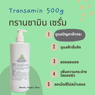 ทรานซามินเซรั่ม Transamine เซรั่มบำรุงผิว สูตรคลีนิค ใช้กับเครื่องผลักวิตามิน