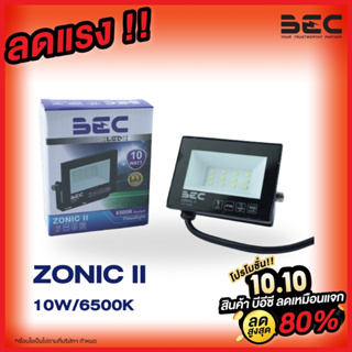 BEC โคมไฟฟลัดไลท์ LED ZONIC II ขนาด 10 และ 20 วัตต์ แสงเดย์ไลท์/แสงวอร์มไวท์