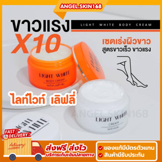 ✨(พร้อมส่ง) ครีมไลท์ไวท์ เลิฟลี Light White เร่งขาว ผิวใส ออร่า ขาวไว ลดจุดด่างดำ รอยแผลเป็นจางลง ผิวเรียบเนียน