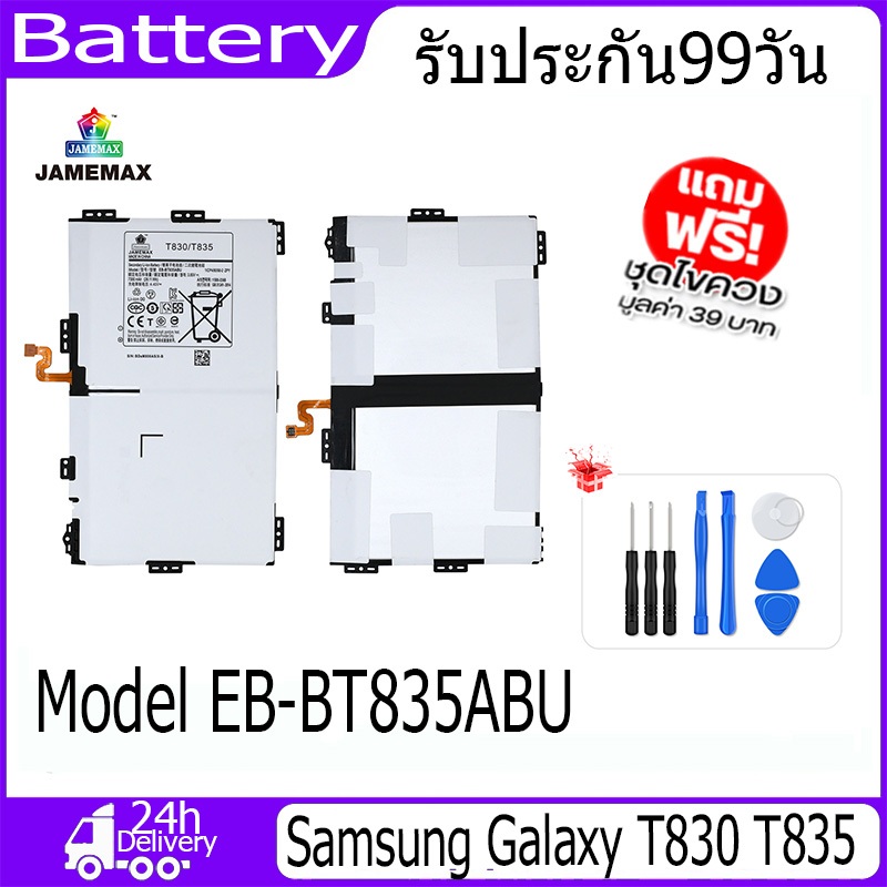 jamemax-แบตเตอรี่-samsung-galaxy-t830-t835-battery-model-eb-bt835abu-ฟรีชุดไขควง-hot