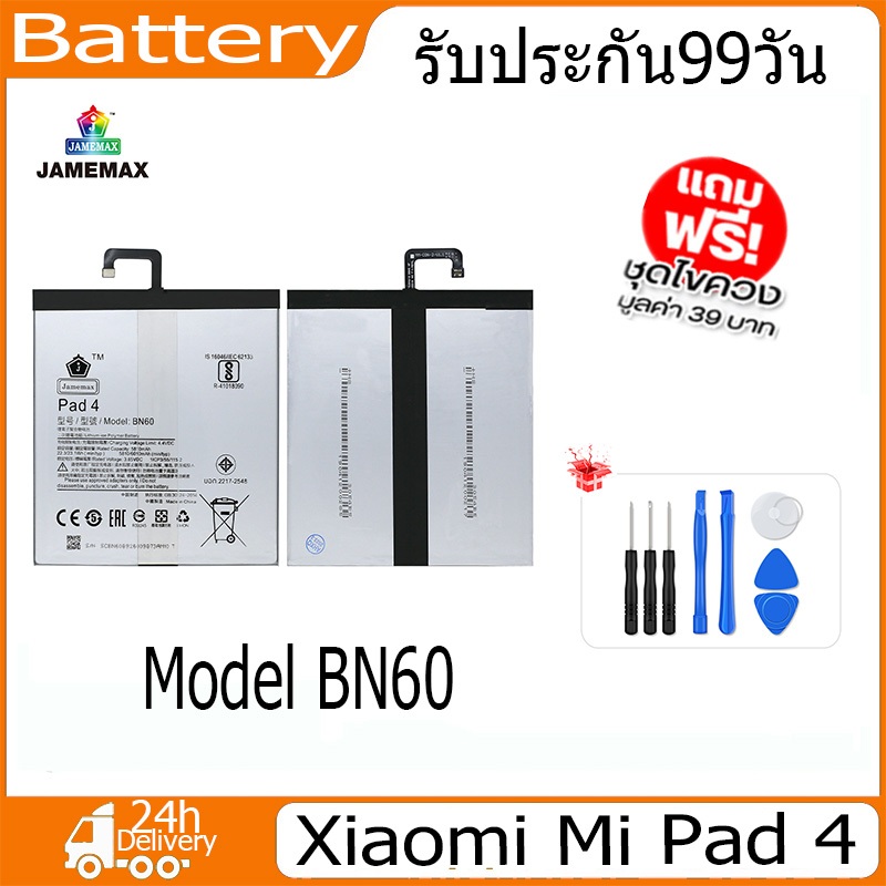 jamemax-แบตเตอรี่-xiaomi-mi-pad-4-battery-model-bn60-ฟรีชุดไขควง-hot