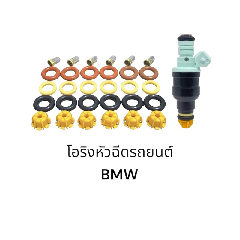 ชุดซ่อมหัวฉีดรถยนต์-bmw-e30-e34-e36-e60-e39-b25-318i-325i-520i-m20-m40-m42-m43-m44-m50-m52