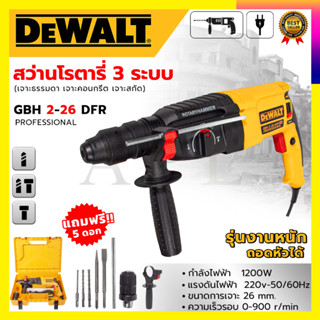 (ลดพิเศษ50B.งานนำเข้าไต้หวัน) DEWALT สว่านโรตารี่ 3 ระบบ (AAA) สินค้ามีประกัน3เดือนทุกชิ้นครับ