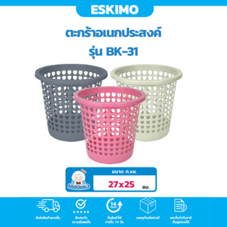 ☃️ Eskimo ตะกร้าใส่ของ ถังขยะ สามารถใส่เสื้อผ้า อุปกรณ์ทั่วไป 27x25 cm ตะกร้ามินิมอล BK31