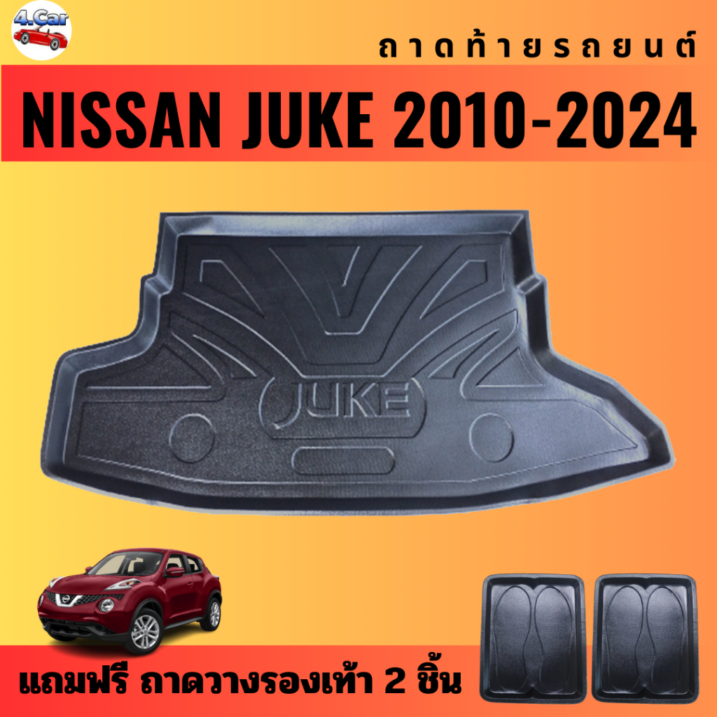 ถาดท้ายรถยนต์-nissan-juke-ปี-2010-2024-ถาดท้ายรถยนต์-nissan-juke-ปี-2010-2024