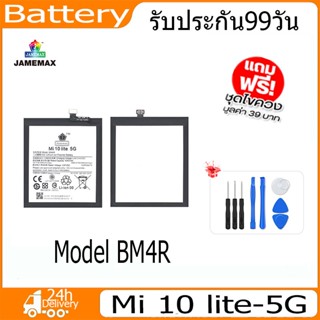 เเบต Mi 10 lite-5G Battery Model BM4R แถมชุดไขควงกะกาว