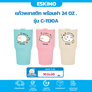 ☃️ Eskimo แก้วน้ำเก็บความเย็น แก้วน้ำพลาสติก มีหูหิ้ว 24oz ลายแมวอ้วน น่ารัก CM-24YY