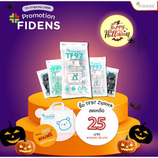 FIDENS MASK TF97 PROTECTIVE MASK (3PLY) ฟิเดนส์ หน้ากากอนามัยทางการแพทย์ 3 มิติ สีดำ#1055