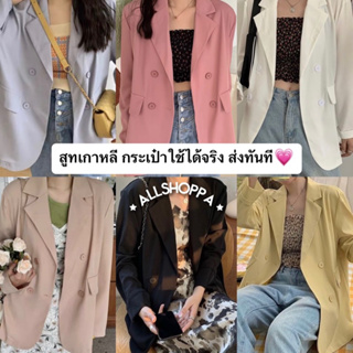 สินค้า Allshoppa ส่งทันที! ⭐️  (9สี) ร้านนี้กระเป๋าจริง Blazer เบลเซอร์ เสื้อสูทแขนยาว เสื้อสูทผู้หญิงสีพาสเทล สไตล์เกาหลี 🌈