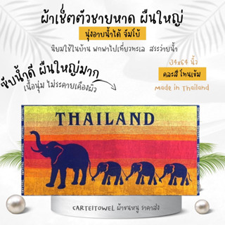 ผ้าเช็ดตัว ผ้าขนหนูชายหาด 34x64นิ้ว นุ่งอาบน้ำได้ ผืนใหญ่มาก cotton100%