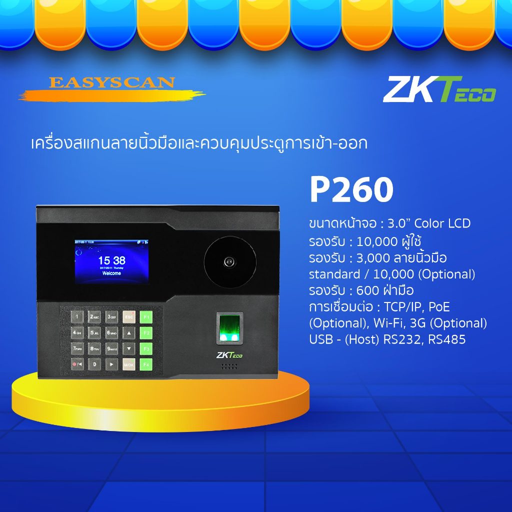 ZKTeco รุ่น P260 เครื่องสแกนลายนิ้วมือบันทึกการเข้าออกงานและควบคุมการ ...