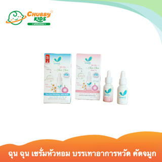 ฉุน ฉุน เซรั่มหอมแดง เจนทลี่ รีเฟรชชิ่ง เบบี้ เซรั่ม Umbili Chun Chun12 ml.