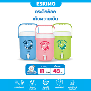 ☃️ Eskimo กระติกน้ำ กระติกน้ำเก็บความเย็น มีก็อก 11L เก็บเย็นนาน 12 ชม. มีหูหิ้ว น้ำหนักเบา แข็งแรง ทนทาน HC1100V