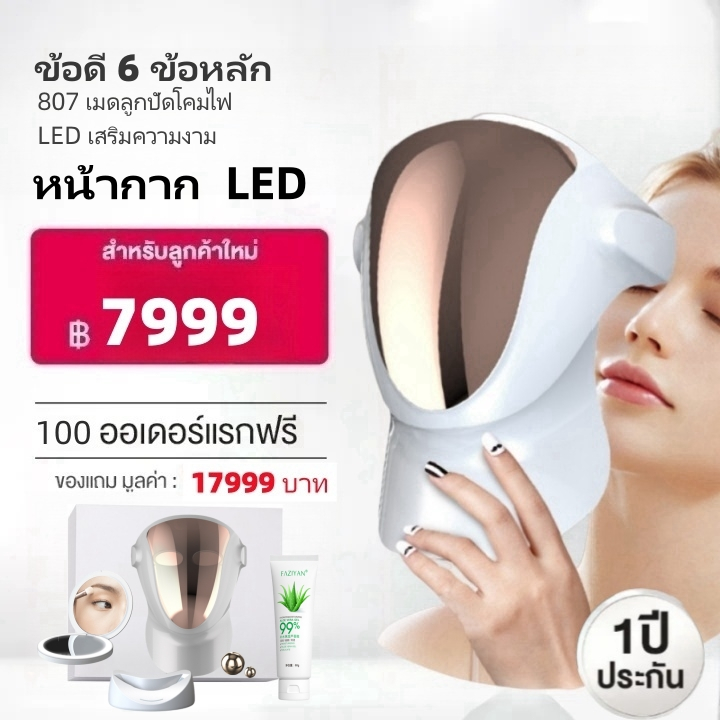 drarriva-เครื่องโฟตอน-led-ฉายแสงฆ่าเชื้อสิว-มาส์กหน้า-led-3-สี-ฟื้นฟูผิวป้องกันสิว-หน้ากากled-ไวท์เทนนิ่งผิวกระชับ-หน้า