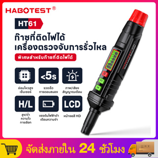 【มาถึงภายใน 3 วัน】HABOTEST HT61 Portable Gas Leak Tester เครื่องทดสอบการรั่วไหลของก๊าซความแม่นยำสูง