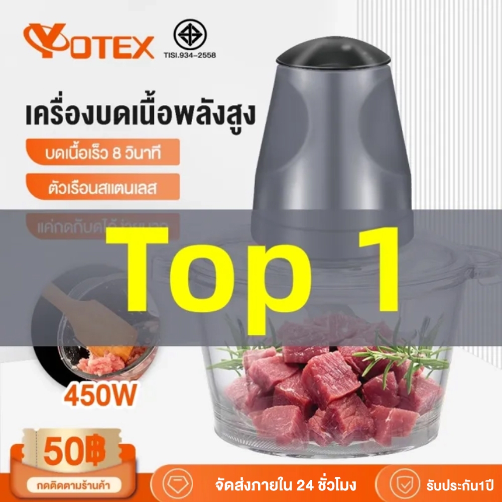 yotex-เครื่องปั่น-อเนกประสงค์-เครื่องปั่นพริก-450w-2l-เครื่องบด-สามารถใช้สําหรับ-ผัก-ผลไม้-เนื้อ-ทําความสะอาดง่าย
