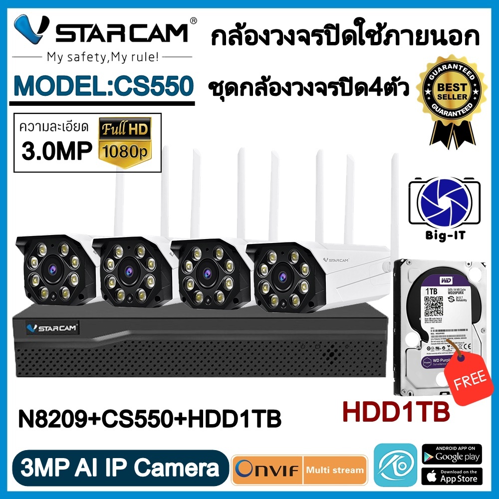 vstarcam-ชุดกล้องวงจรปิดกล้องใช้ภายนอกรุ่นcs550-ความละเอียด3ล้านพิกเซล-พร้อมกล่องnvr-n8209-ฟรีhdd