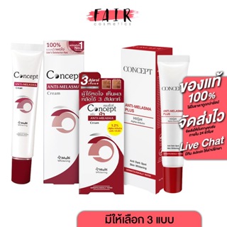 ราคาConcept Anti Melasma Cream ช่วยลดเลือนฝ้า จุดด่างดำ