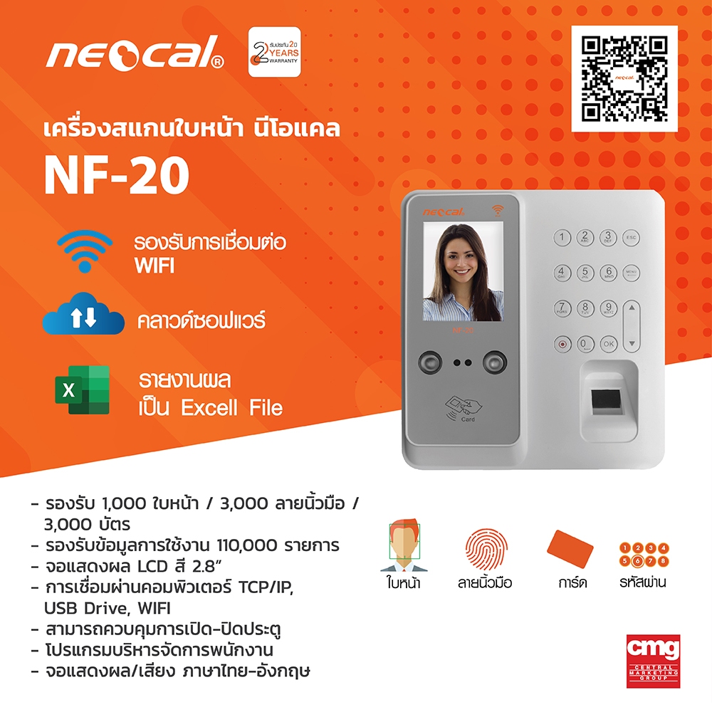 Neocal เครื่องใช้สำนักงาน นีโอแคล เครื่องสแกนใบหน้าและนิ้วมือ NF-20 สี ...