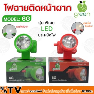 APPLEGREEN ไฟฉายคาดศีรษะ 6G LED Headlight รุ่น LEE-6G แสงสีเหลืองส้ม ไฟฉายติดศรีษะ ไฟฉายติดหน้าผาก ไฟฉายคาดหัว หัวไฟ กรี