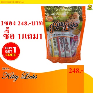 9243-Kitty Licks Mix (คิตตี้ลิค มิกซ์)ขนมแมวเลีย7รสในถุงเดียว(แพค35ชิ้น) **ซื้อ1แถม1**