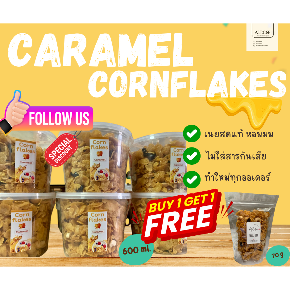 โปรโมชั่นตุลาคม-กดเข้าดูได้เลย-คอนเฟลก-คาราเมล-cornflakes-caramel-หอม-คาราเมล-หวานน้อย