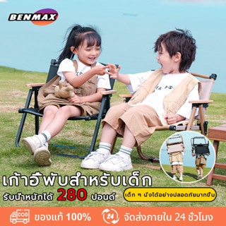 🔥ราคาถูกที่สุด🔥Mountainhiker เก้าอี้แค้มปิ้ง พับ ขาอลูมิเนียม แคมป์ปิ้ง Portable Camping Chair ทนทาน รับน้ำหนักได้​ถึง​1