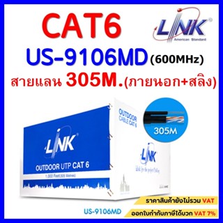 LINK สายแลน CAT6 สายภายนอกมีสลิง รุ่น US-9106MD ความยาว 305 เมตร สำหรับใช้ภายนอก(สีดำ) ทองแดงแท้ 100%