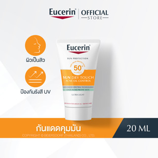 Eucerin SUN DRY TOUCH ACNE OIL CONTROL SPF50+ PA++++ 20 ML (ยูเซอริน ซัน ดราย ทัช ออยล์ คอนโทรล ครีมกันแดดเนื้อบางเบา สำหรับผิวหน้า SPF50+ 20มล)