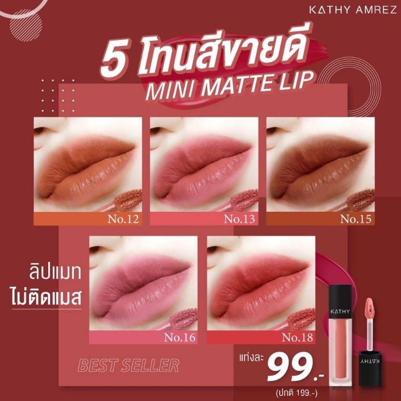 ลิปกระแต-kathy-amrez-mini-matte-lip-มินิแมทลิป-ราคา-99-ปกติ-199-ลิปแมทกระแต