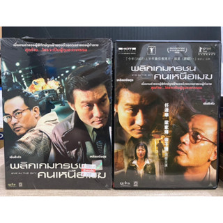 DVD : EYE IN THE SKY. พลิกเกมทรชน คนเหนือเมฆ