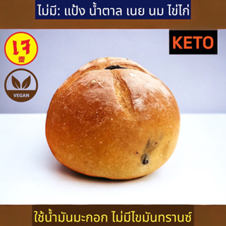 (เจ) ขนมปัง คีโต บัน น้ำมันมะกอก (เจ ทานได้)