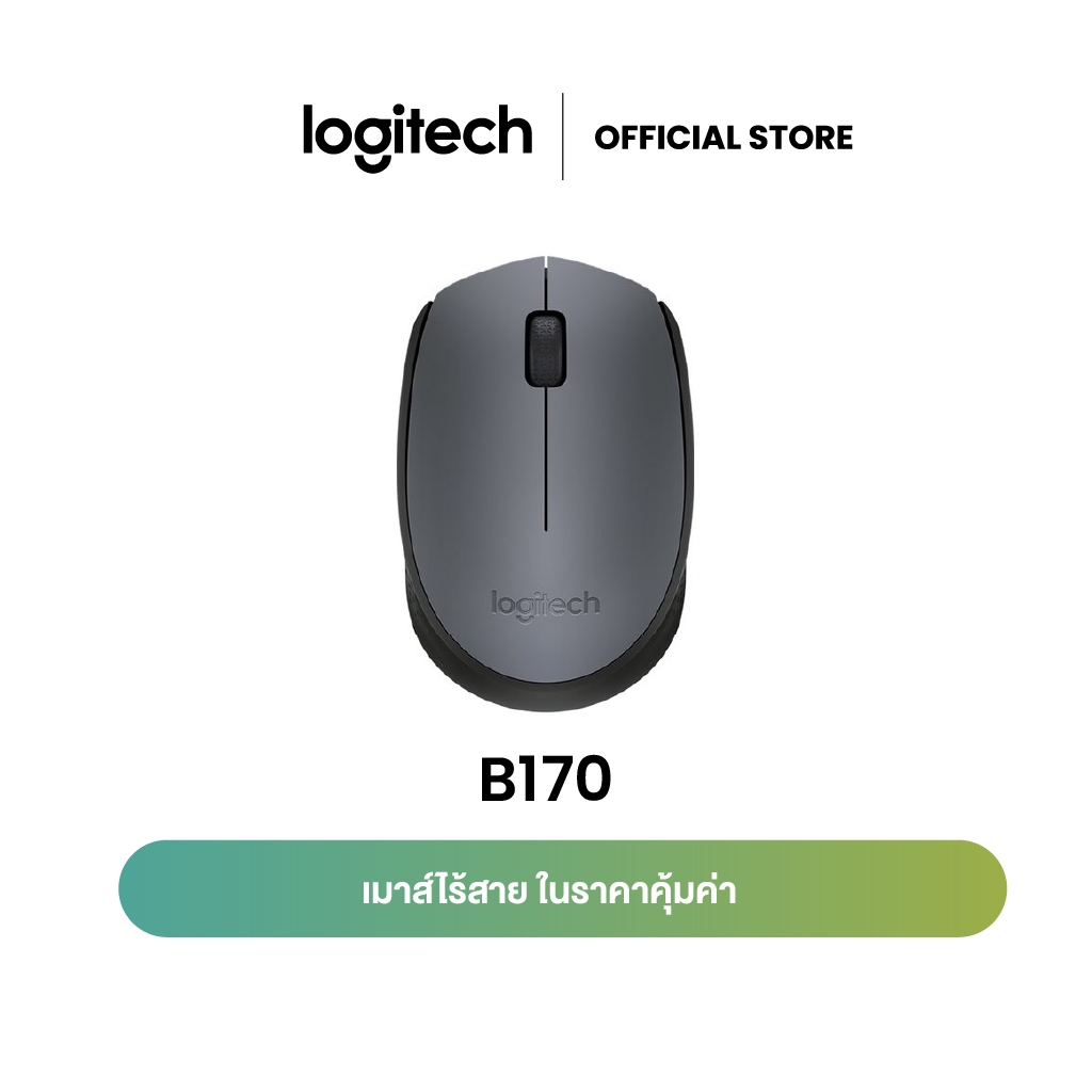 ภาพหน้าปกสินค้าLogitech B170 Wireless Mouse, 2.4 GHz with USB Nano Receiver - Black (เมาส์ไร้สาย usb) จากร้าน logi.shop บน Shopee
