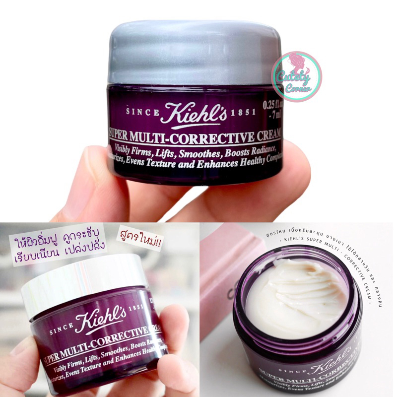 kiehls-super-multi-corrective-cream-7ml-ครีมลดเลือนริ้วรอยผสานคุณสมบัติ-7-ประการใน-1-เดียว