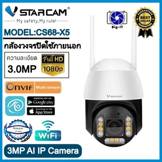 ใหม่ล่าสุด Vstarcam กล้องวงจรปิดใช้ภายนอก รุ่นCS68-X5 ซูมได้5เท่า ความละเอียด3ล้านพิกเซล ภาพสีทั้งกลางวัน/กลางคืน