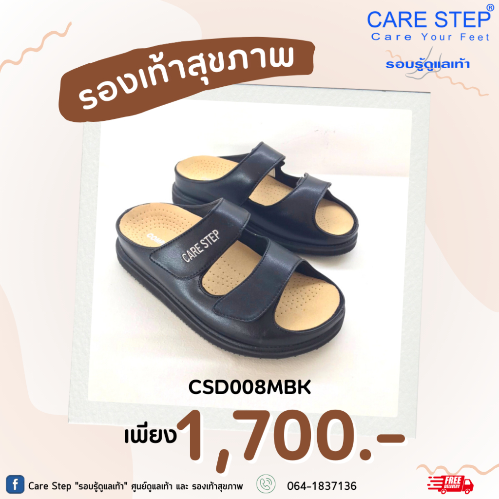 care-step-รองเท้าสุขภาพ-รองเท้าสุขภาพสำหรับคนทั่วไป-และ-สำหรับผู้ป่วยเบาหวาน-รุ่น-csd-008-แบรนด์แท้ส่งจากโรงงานผลิต