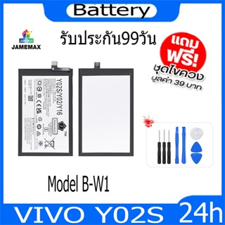 JAMEMAX แบตเตอรี่  VIVO Y02S Battery Model B-W1 ฟรีชุดไขควง hot!!!